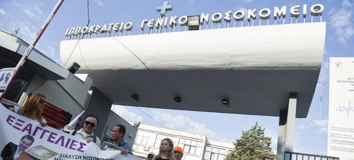 Ξεπούλημα των πάντων! Και το Ιπποκράτειο Νοσοκομείο Θεσσαλονίκης στο Υπερταμείο